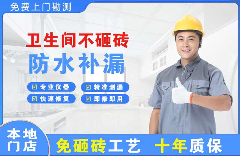 西乡卫生间不砸砖修补漏水